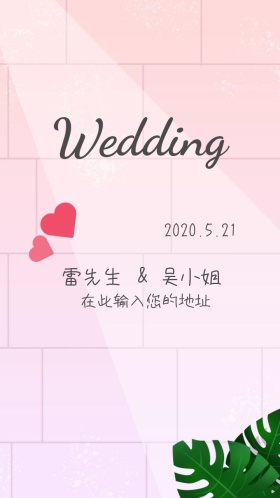 浪漫唯美婚礼邀请函
