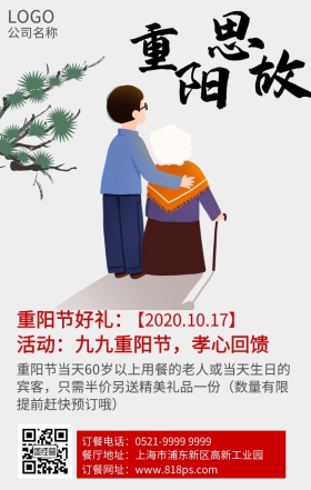 重阳节日签海报