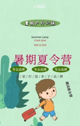 暑期夏令营儿童少儿坦克绿色卡通手机海报