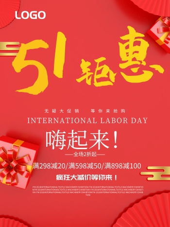 商场超市五一钜惠促销海报设计