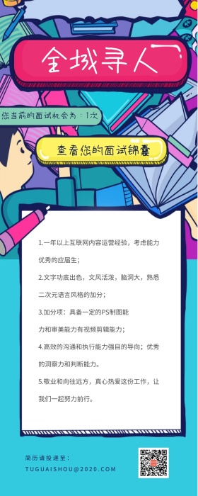 卡通多彩全城寻人招聘长图