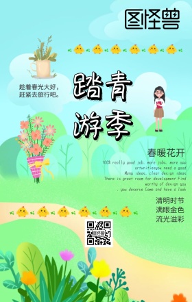 春游踏青趣宣传海报
