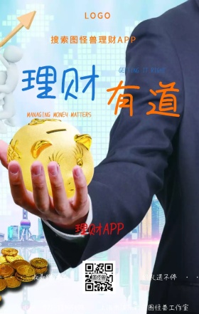 理财APP注册邀请手机海报