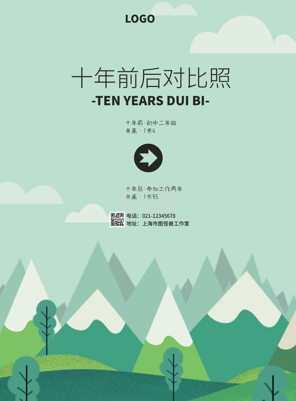 十年对比清新印刷海报