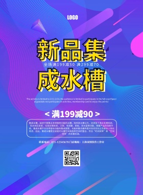 集成水槽简约创意孟菲斯促销印刷海报