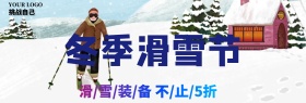 蓝色雪地滑雪节户外装备淘宝电商海报模板