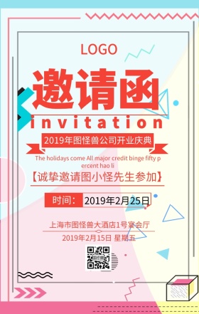 文艺清新唯美新店开业邀请函
