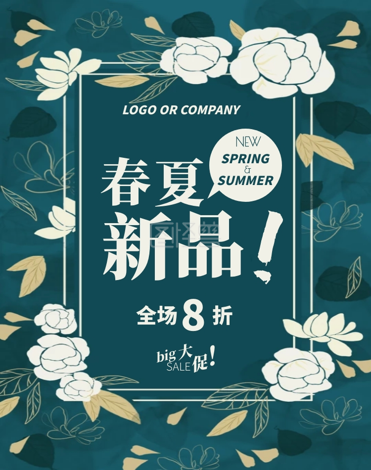 图怪兽电商竖版海报频道提供《春夏上新营销拉新促销淘宝电商banner》