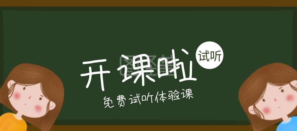 图怪兽电商横版海报频道提供《免费试听课程