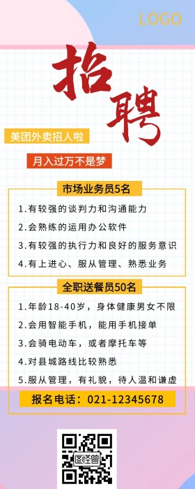 美团招聘营销长图
