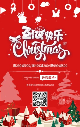 圣诞快乐手机海报图