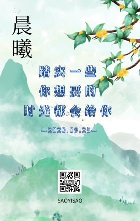 晨曦早安美好田野日签