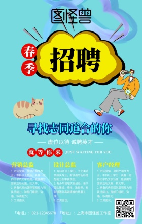 春季招聘寻人放大镜插画创意蓝色手机海报
