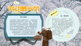 爱劳动小报卡通手抄报