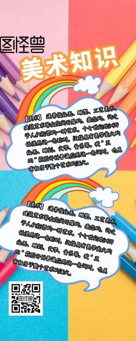 美术知识科普营销长图