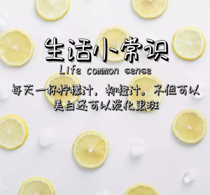 生活小常识可爱科普朋友圈封面