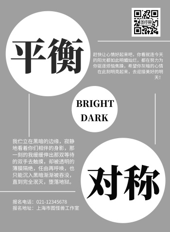黑白背景对称平衡简约宣传海报
