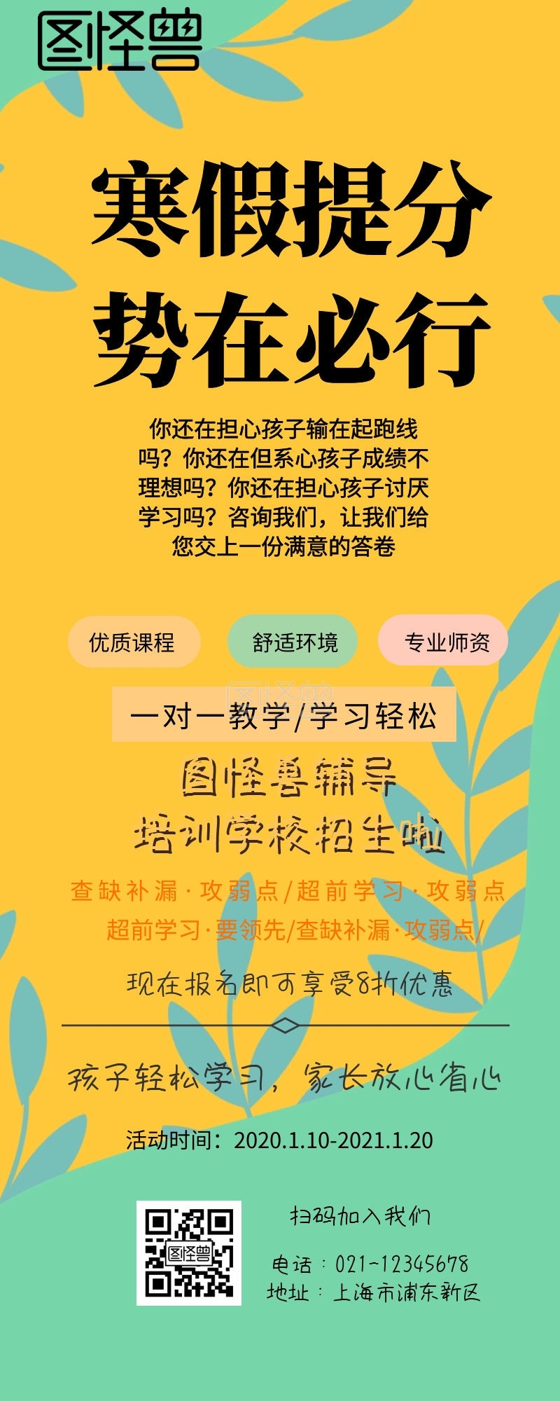 学校课程宣传海报