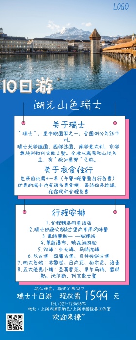 旅游营销长图