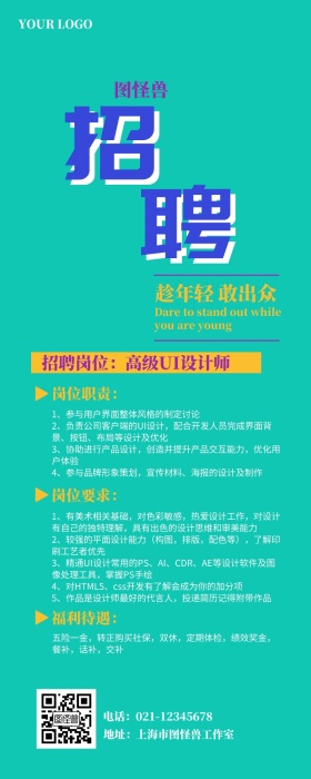 蓝色招聘高级UI设计师营销长图设计