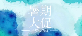 暑期大促超低价banner图片