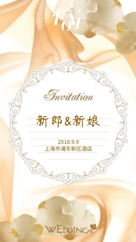 婚礼邀请函