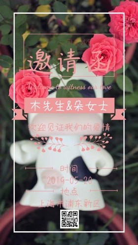 粉红浪漫婚礼邀请函