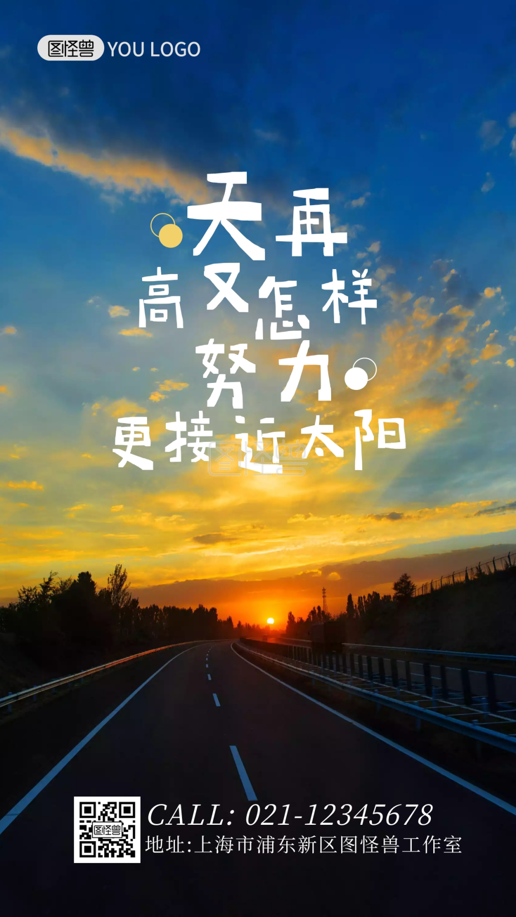 蓝色励志早安励志奋斗日签圆形