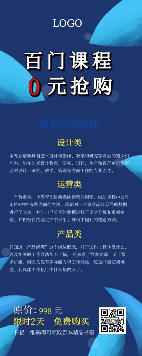 营销课程0元抢购蓝色长图