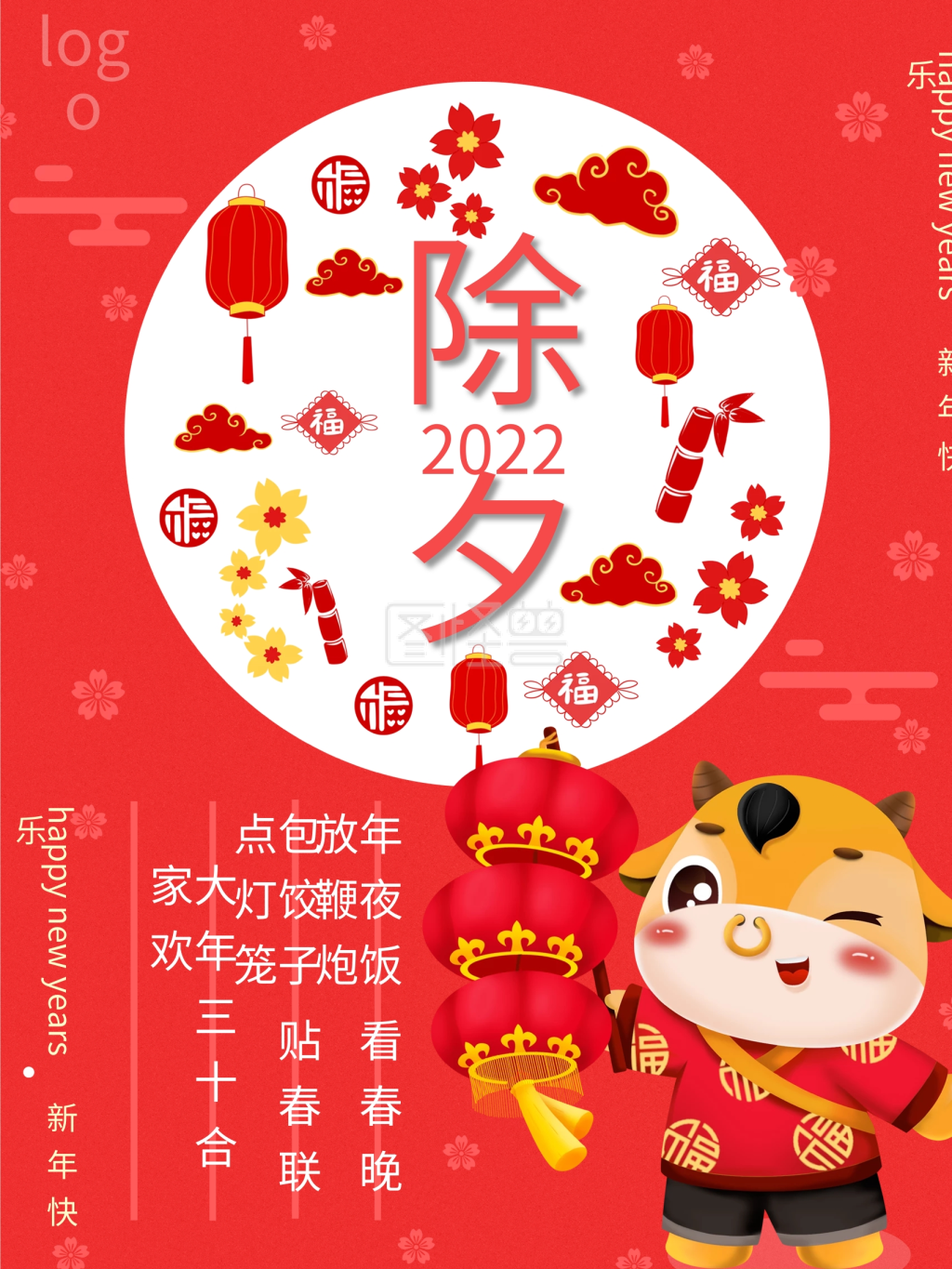 2021牛年除夕海报