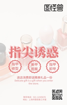手绘美甲指尖诱惑优惠活动促销海报