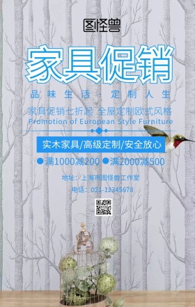 家具促销主题海报摄影风格蓝色