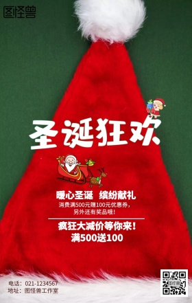 圣诞促销海报