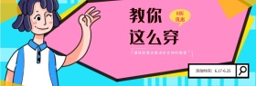 淘宝天猫首页夏季女装海报banner