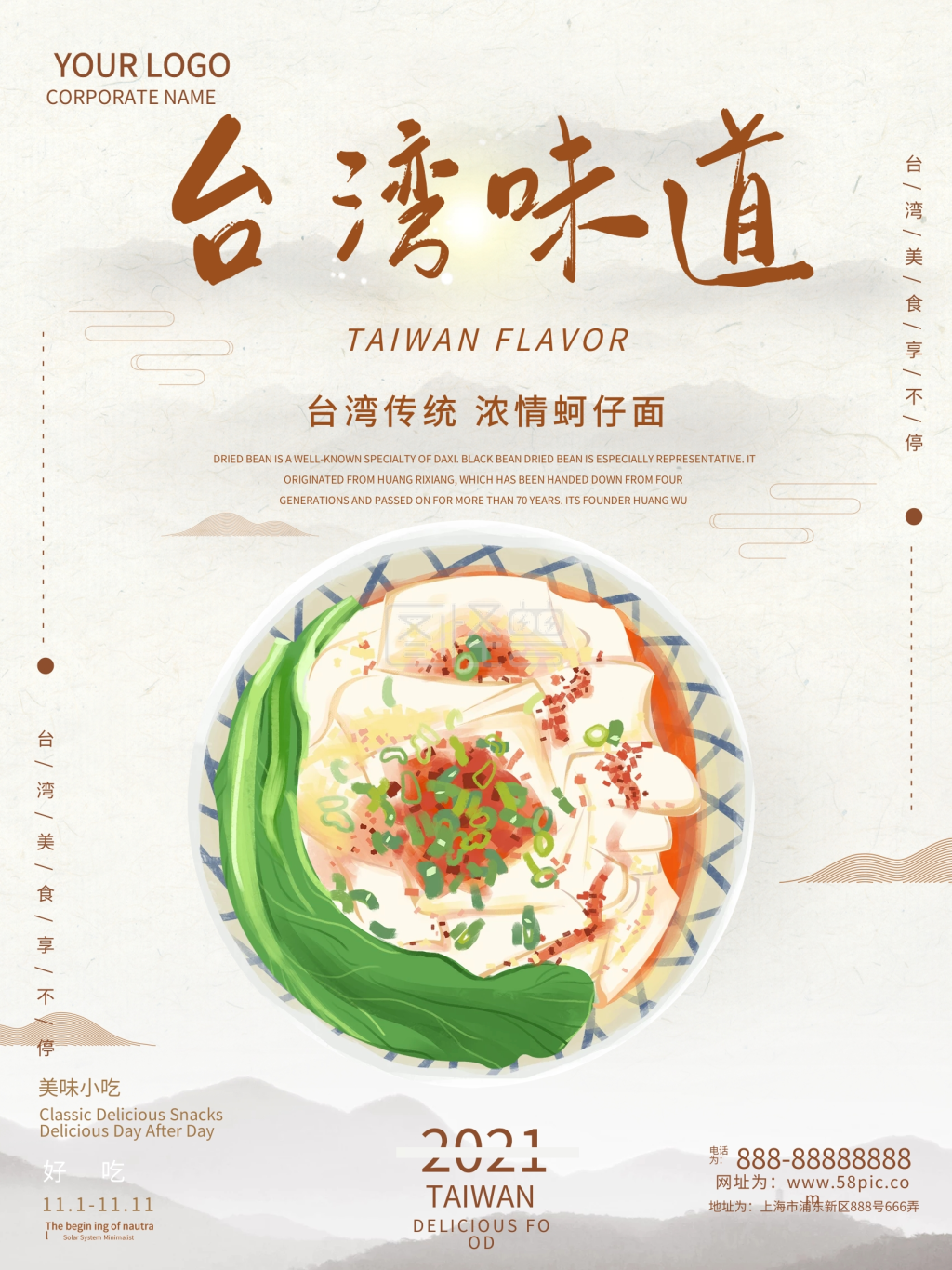 原创手绘插画蚵仔面台湾美食