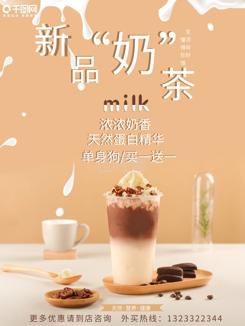 时尚奶茶海报milk