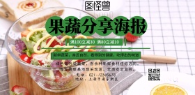 果蔬分享海报横版