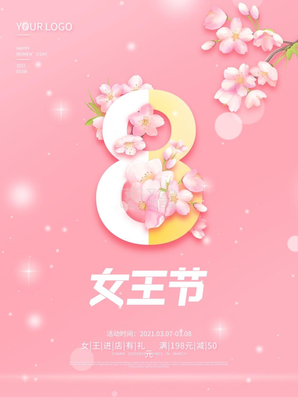 38妇女节女王节粉色唯美大气简约海报