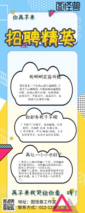 招聘营销长图简约蓝色系卡通趣味