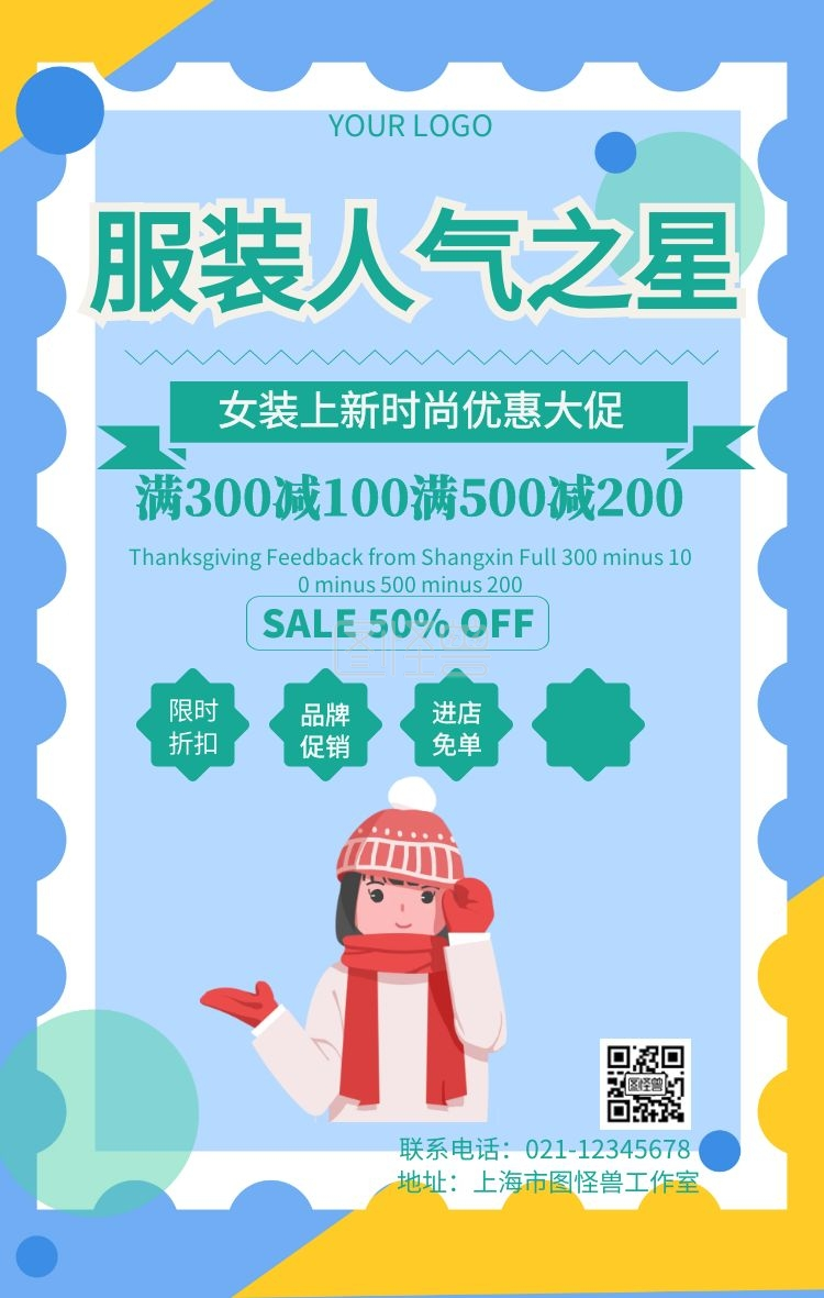 服装人气之星时尚女装上新促销宣传海报