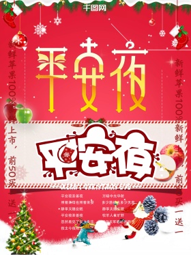 剪纸风格唯美小清新平安夜海报设计