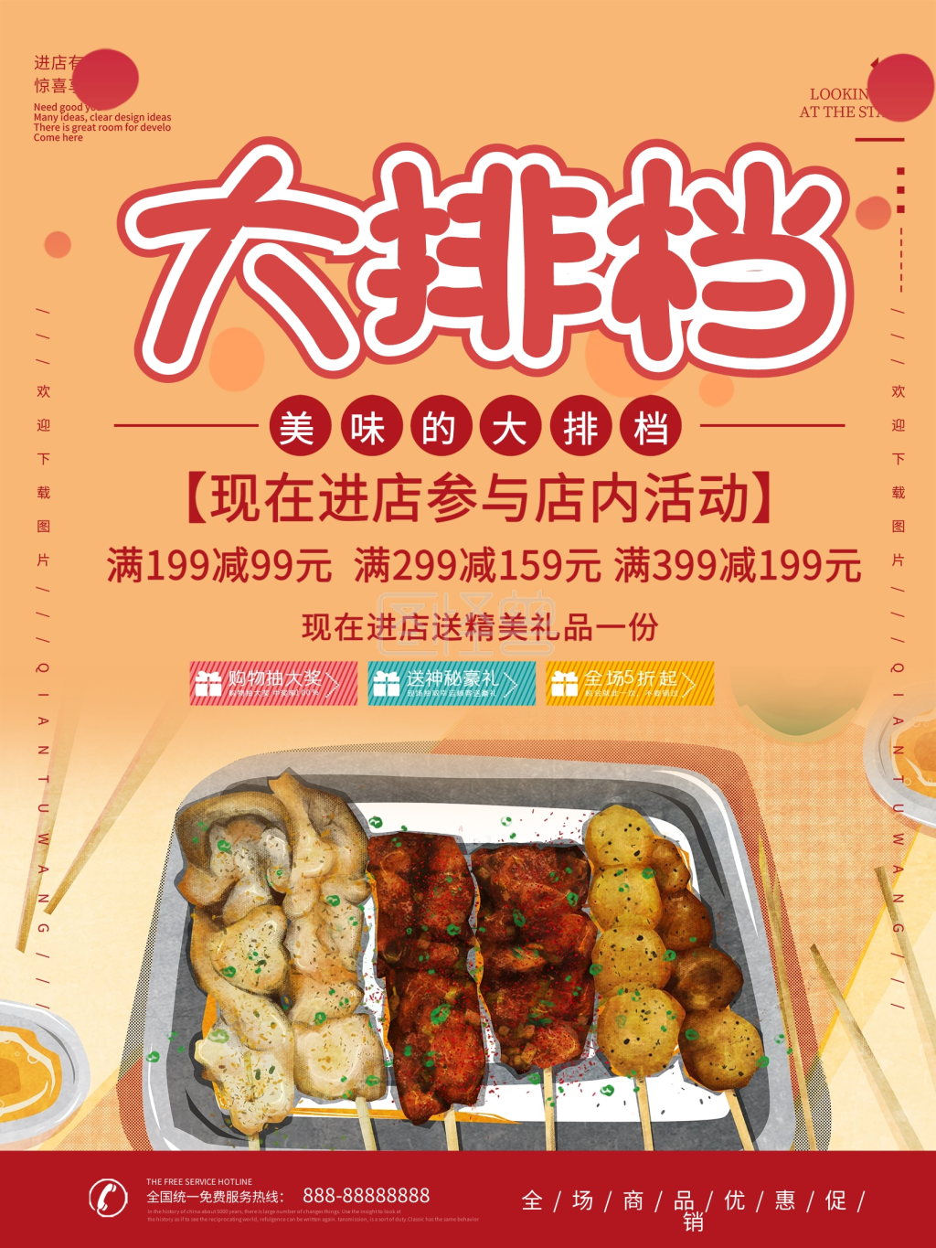 插画风大排档宣传海报