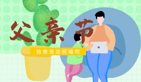 父亲节温馨背景广告素材