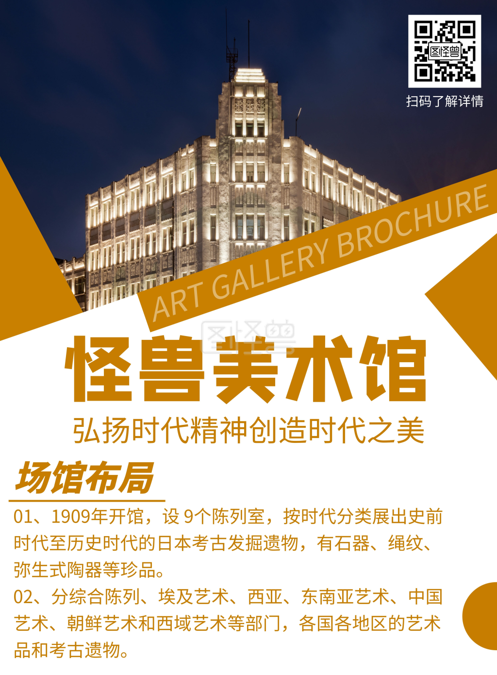 黄色简约创意大气美术馆介绍海报