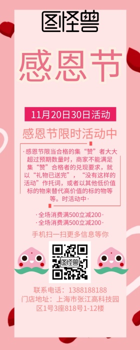 感恩节活动促销手机营销长图
