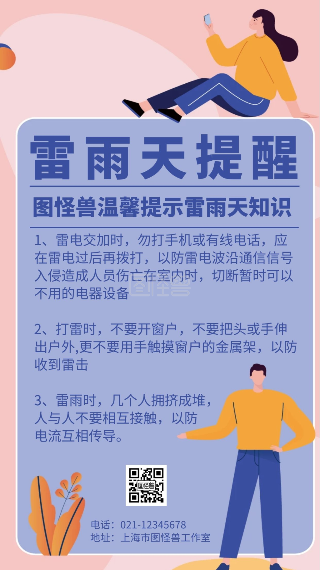 简约背景雷雨天提醒宣传海报