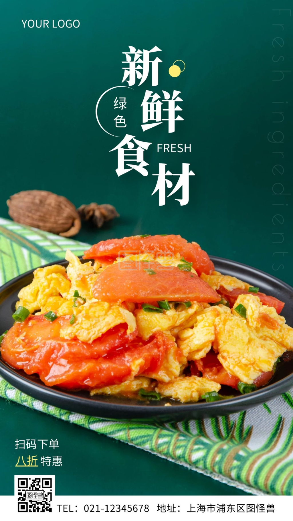 餐饮店以新鲜食材为卖点宣传手机海报