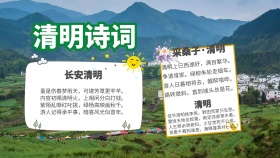 绿色清新清明诗词宣传手抄报