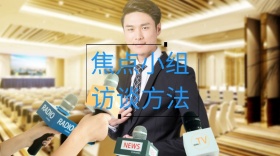 焦点小组简约访谈方法公众号封面模版