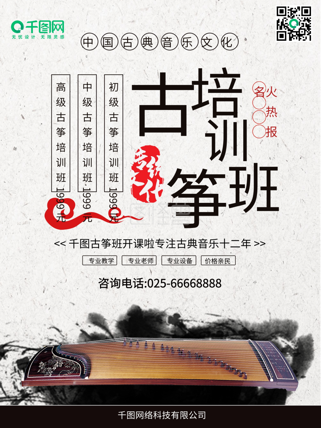 古筝素材古筝海报中国风宣传单